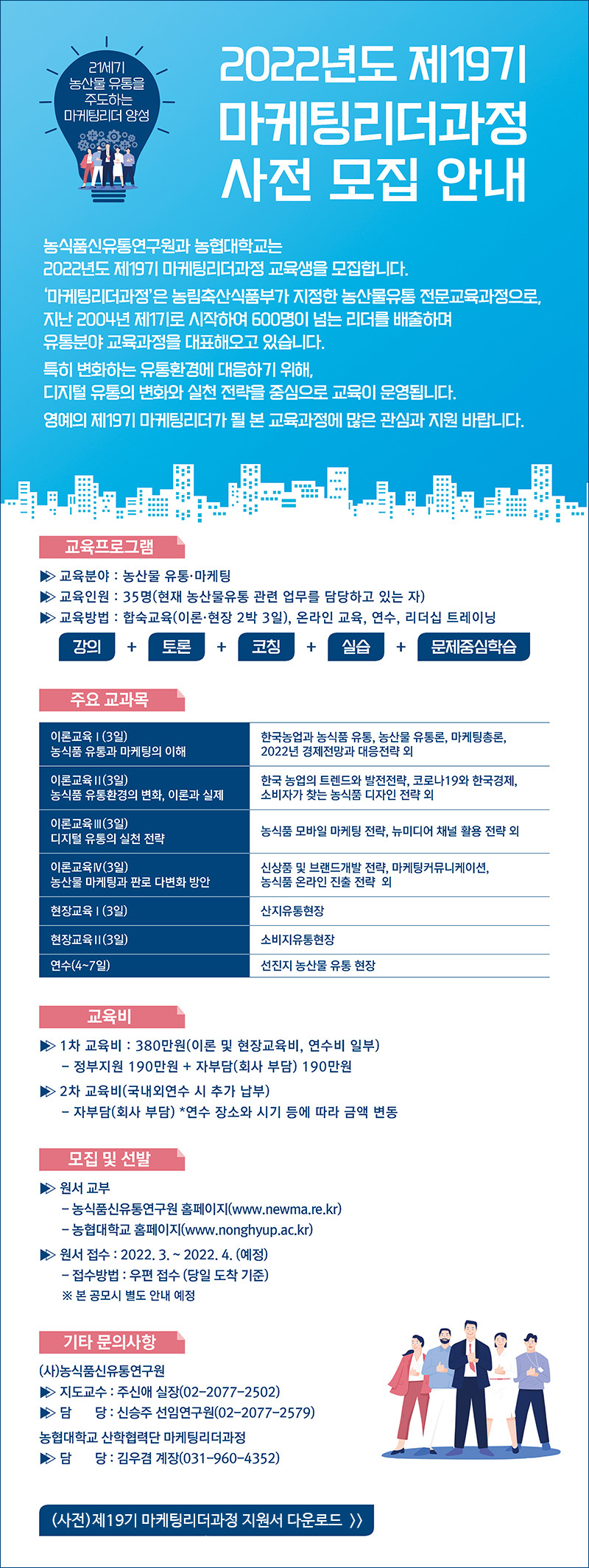 2022년도 마케팅리더과정 사전모집 안내.jpg