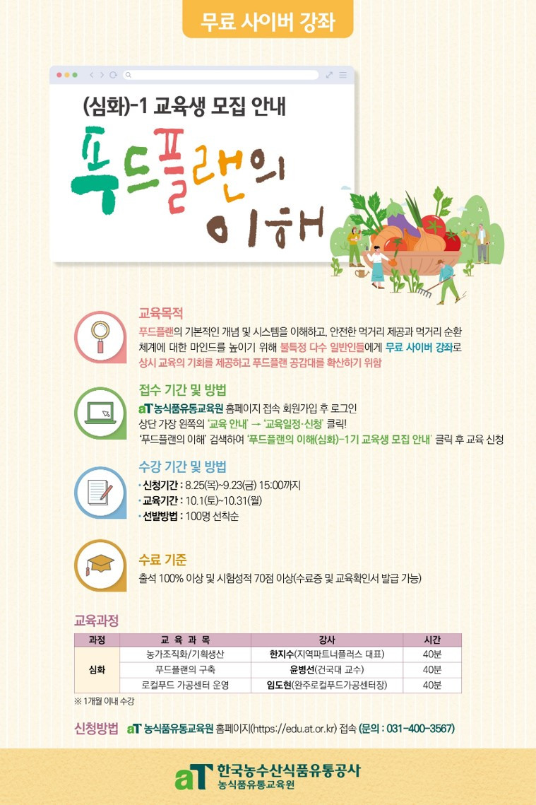 aT푸드플랜심화과정_리플렛.jpg