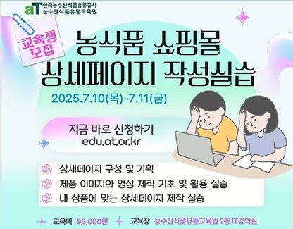 250710 농식품쇼핑몰 상세페이지 작성실습 교육.jpg