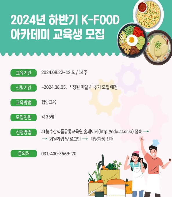2024 K-FOOD 아카데미 교육.jpg