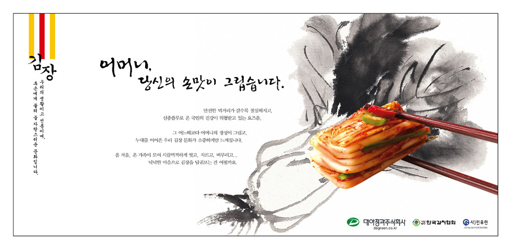 김장캠페인광고최종안2.jpg