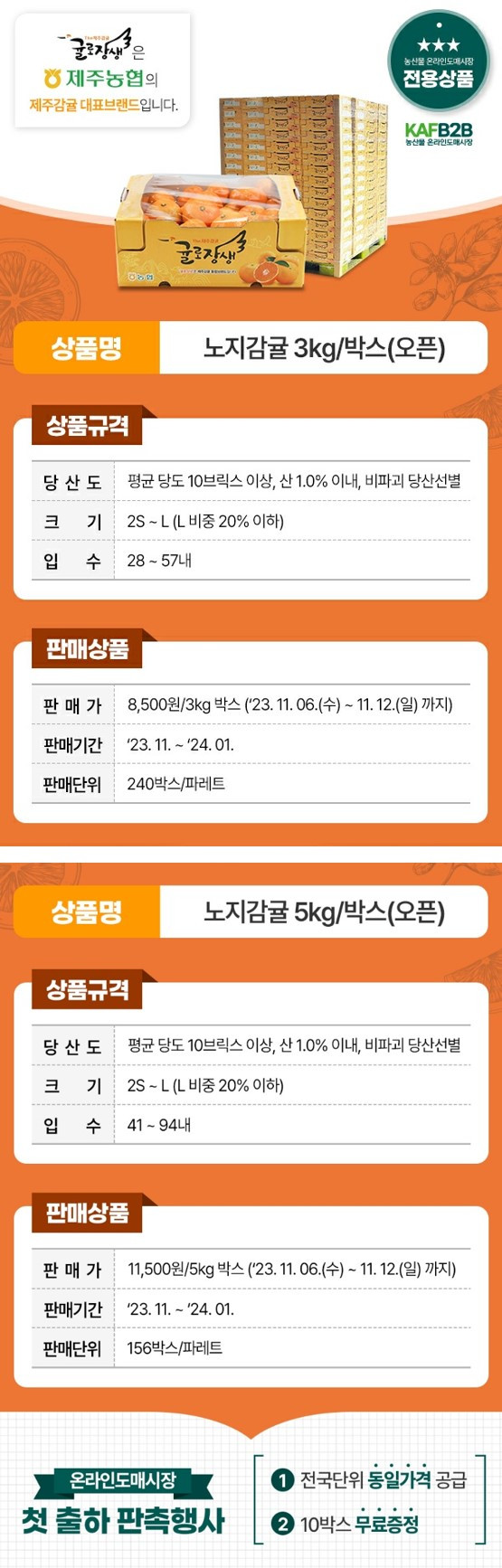 온라인도매시장 1호 전용상품(귤) 홍보 리플릿.jpg
